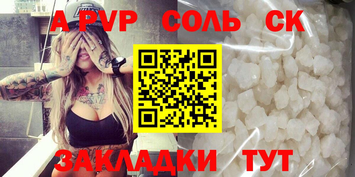 A-PVP крисы CK Городец