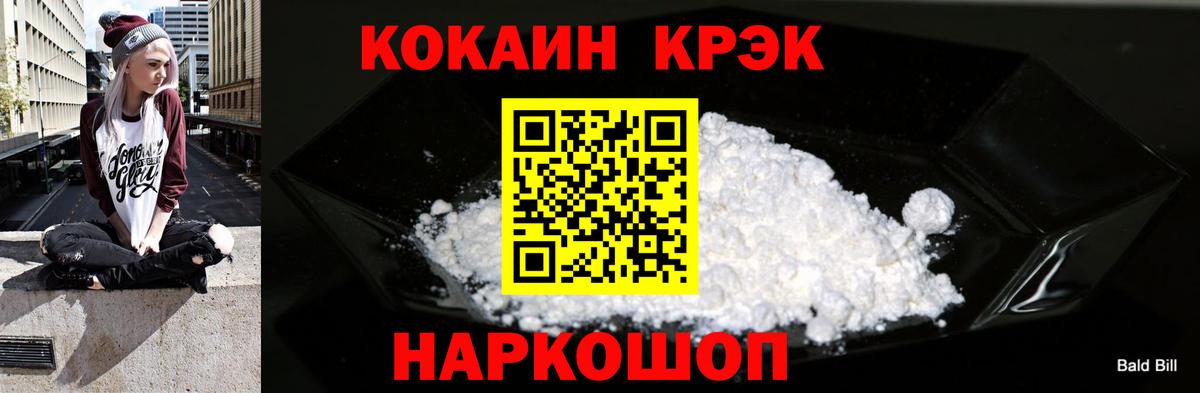 купить   COCAIN Columbia  Вход с VPN  Городец  КОКАИН FishScale  Кокаин 