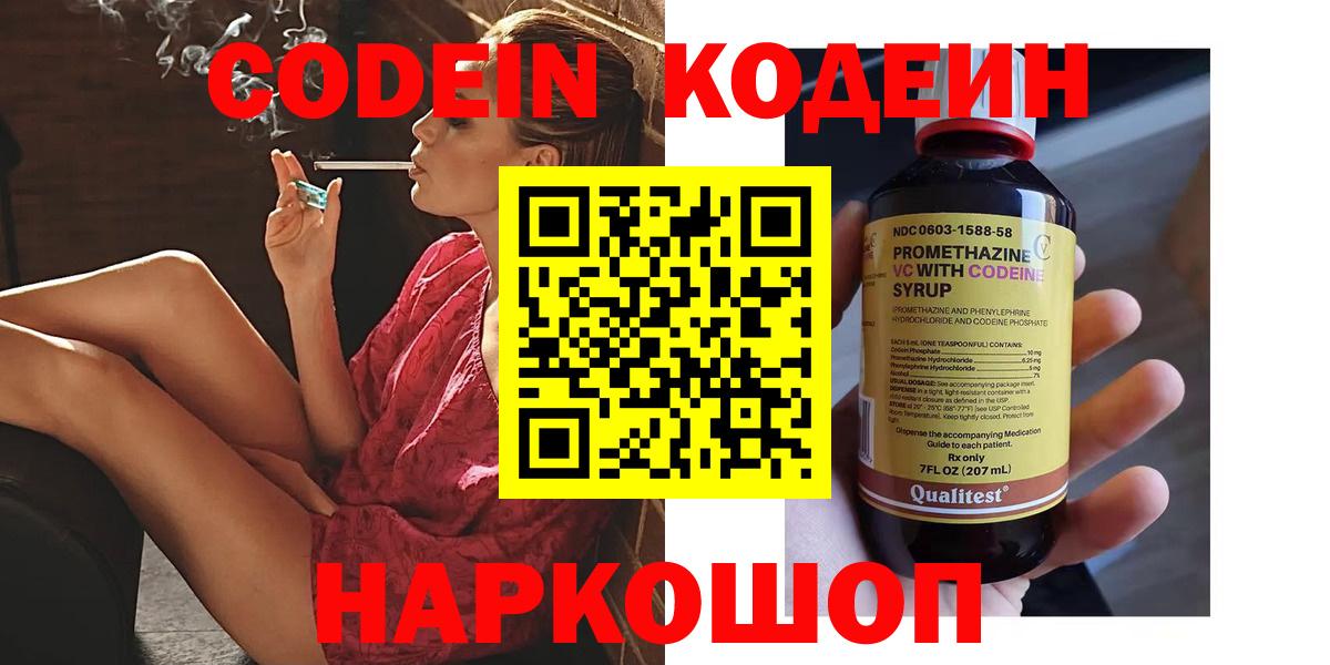 Codein Purple Drank Городец
