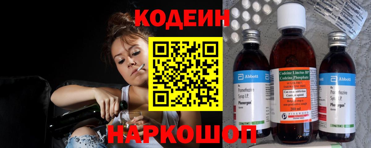 Кодеиновый сироп Lean Purple Drank  Вход с VPN  Городец  Codein напиток Lean (лин) 