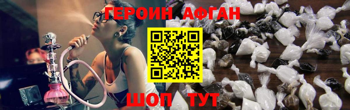 ГЕРОИН афганец Городец