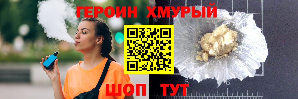 Героин  Героин гречка  Вход с VPN  Городец 