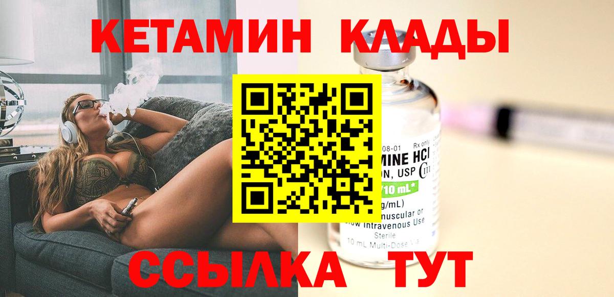 КЕТАМИН ketamine  КЕТАМИН ketamine  Вход с VPN  Городец 